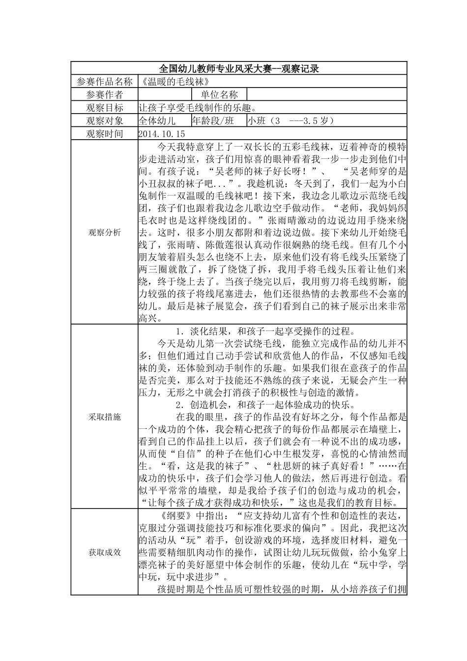 【一等奖观察记录】小班 《温暖的毛线袜》.docx_第1页