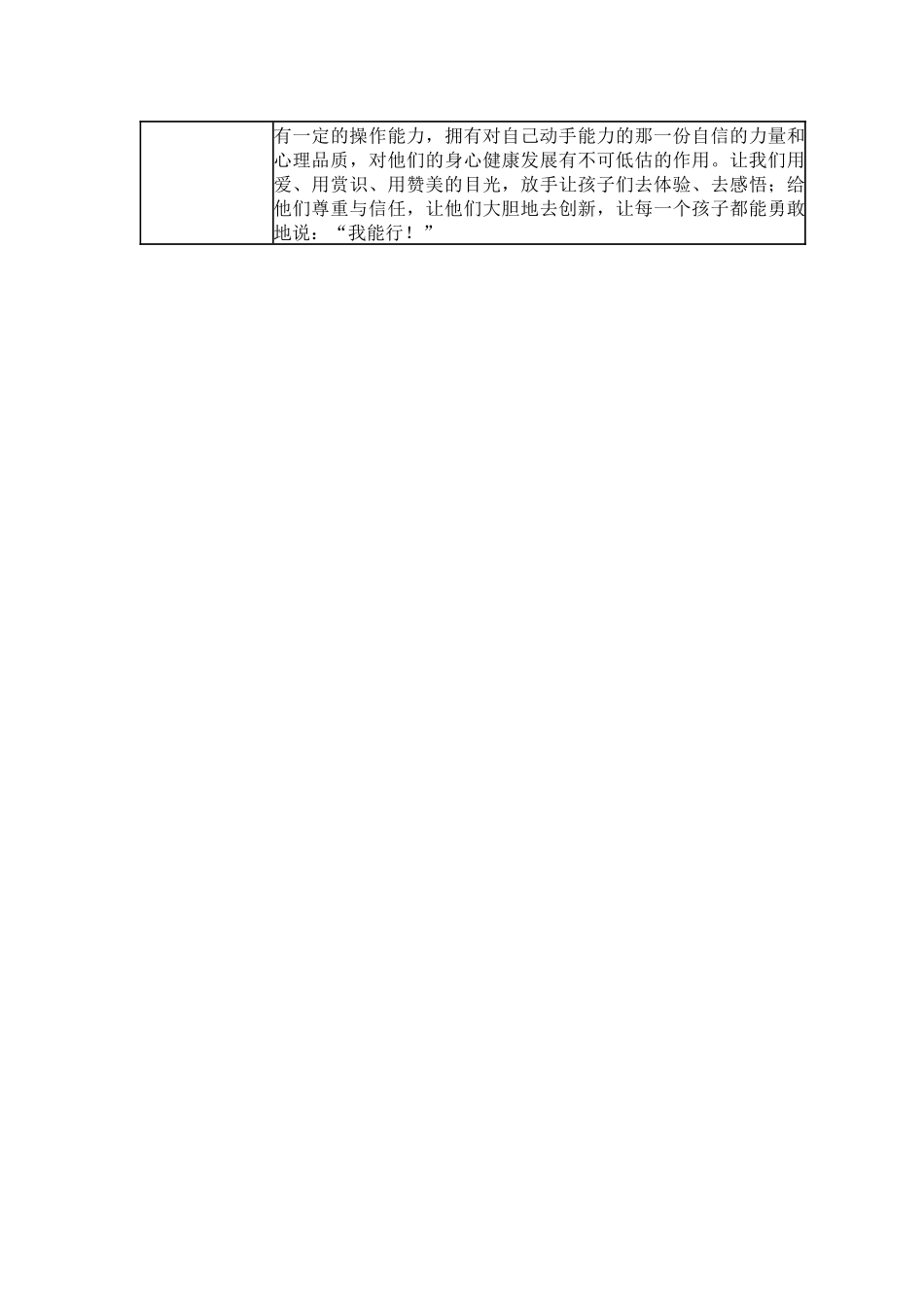 【一等奖观察记录】小班 《温暖的毛线袜》.docx_第2页