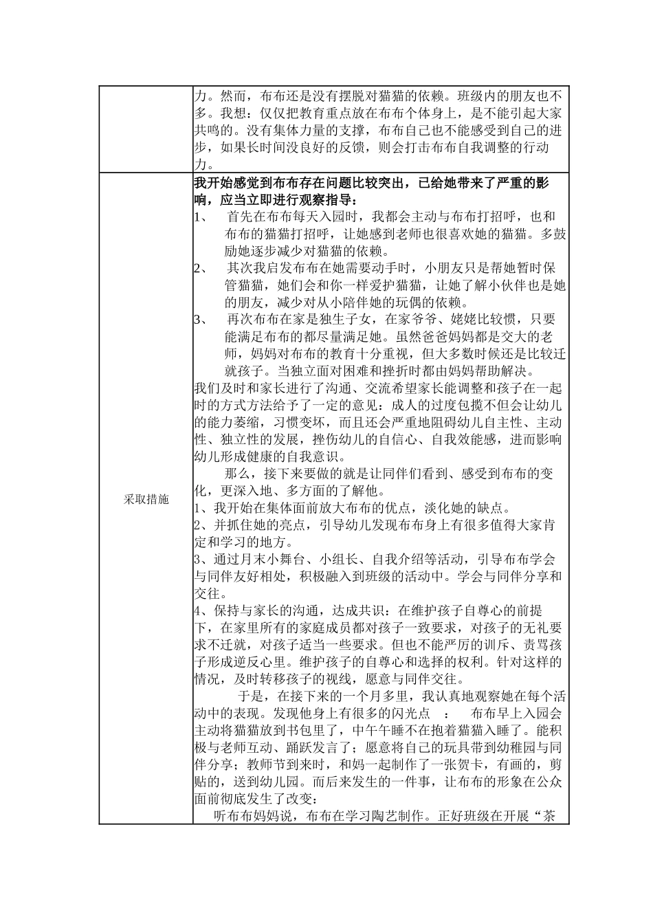 【一等奖观察记录】小班 爱玩猫猫的布布.docx_第2页