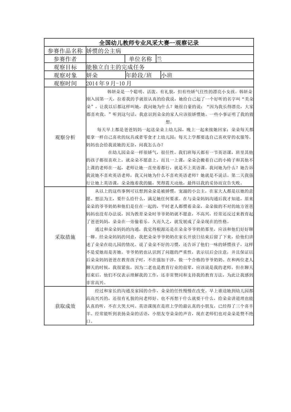 【一等奖观察记录】小班 娇惯的公主病.docx_第1页