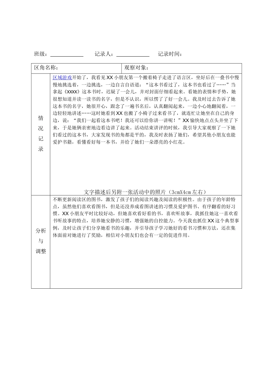 区域活动观察记录 范文.docx_第2页