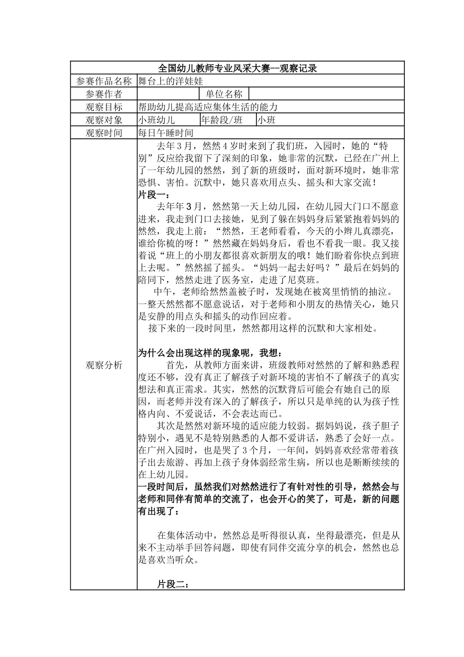 【一等奖观察记录】小班 舞台上的洋娃娃.docx_第1页