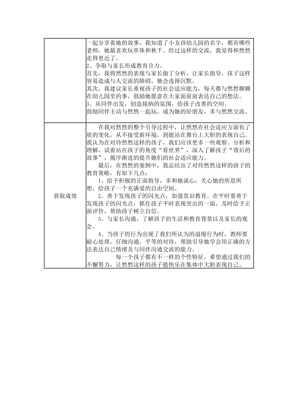 【一等奖观察记录】小班 舞台上的洋娃娃.docx_第3页