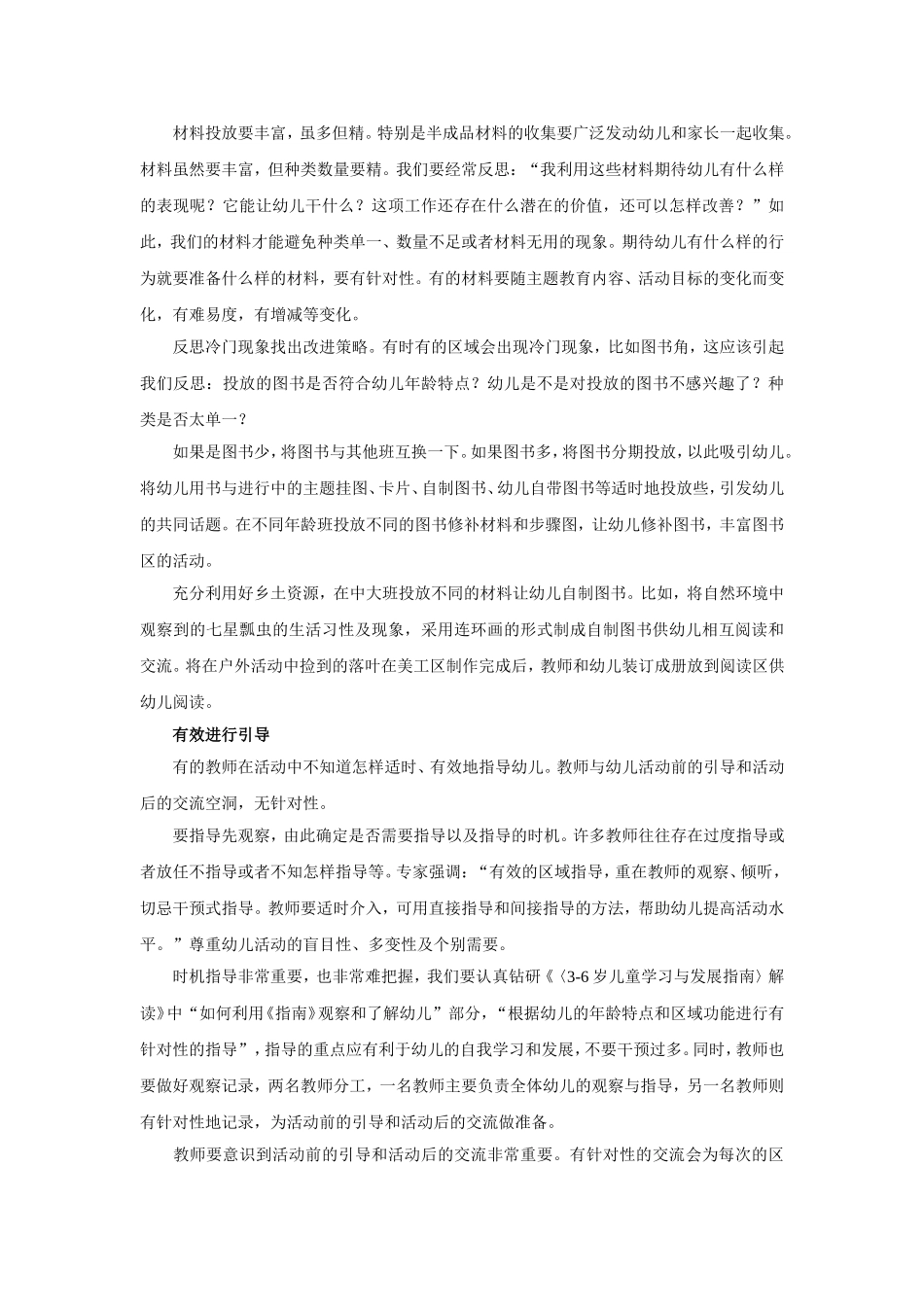 幼儿园区域活动如何更有效.doc_第2页