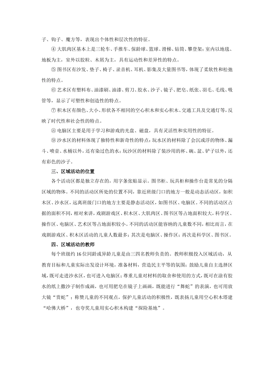 区域活动的种类和材料.doc_第2页