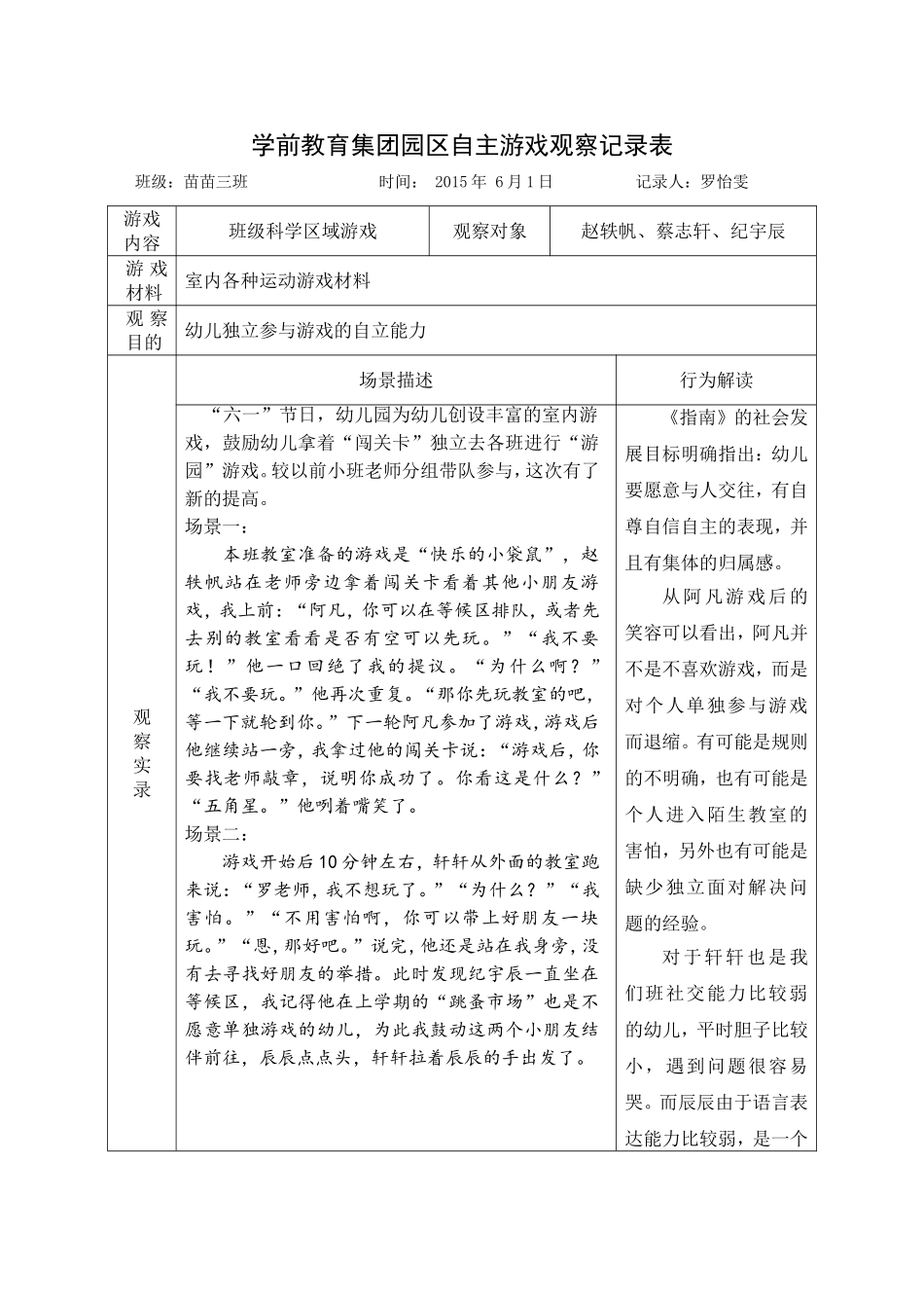 自主游戏观察记录表 范文.doc_第1页