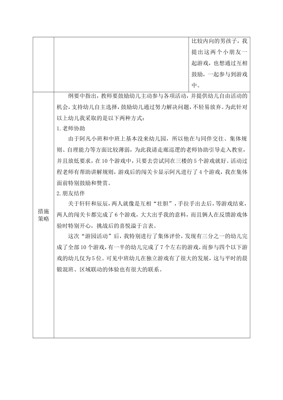 自主游戏观察记录表 范文.doc_第2页