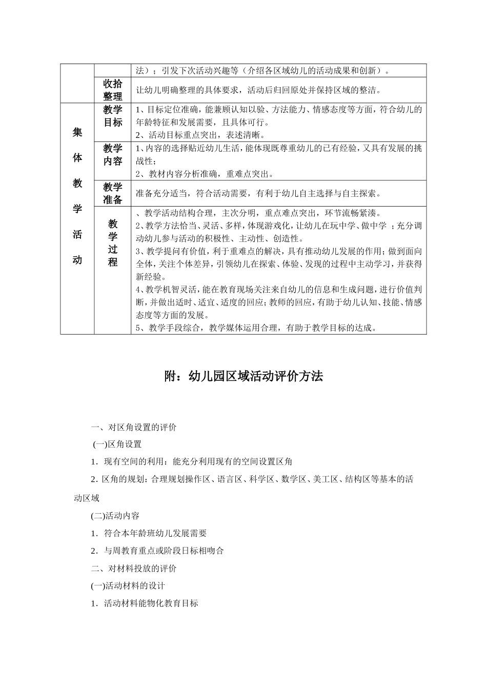 区域活动评价标准.doc_第3页