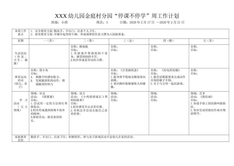 幼儿园“停课不停学”小班第三周.docx_第1页