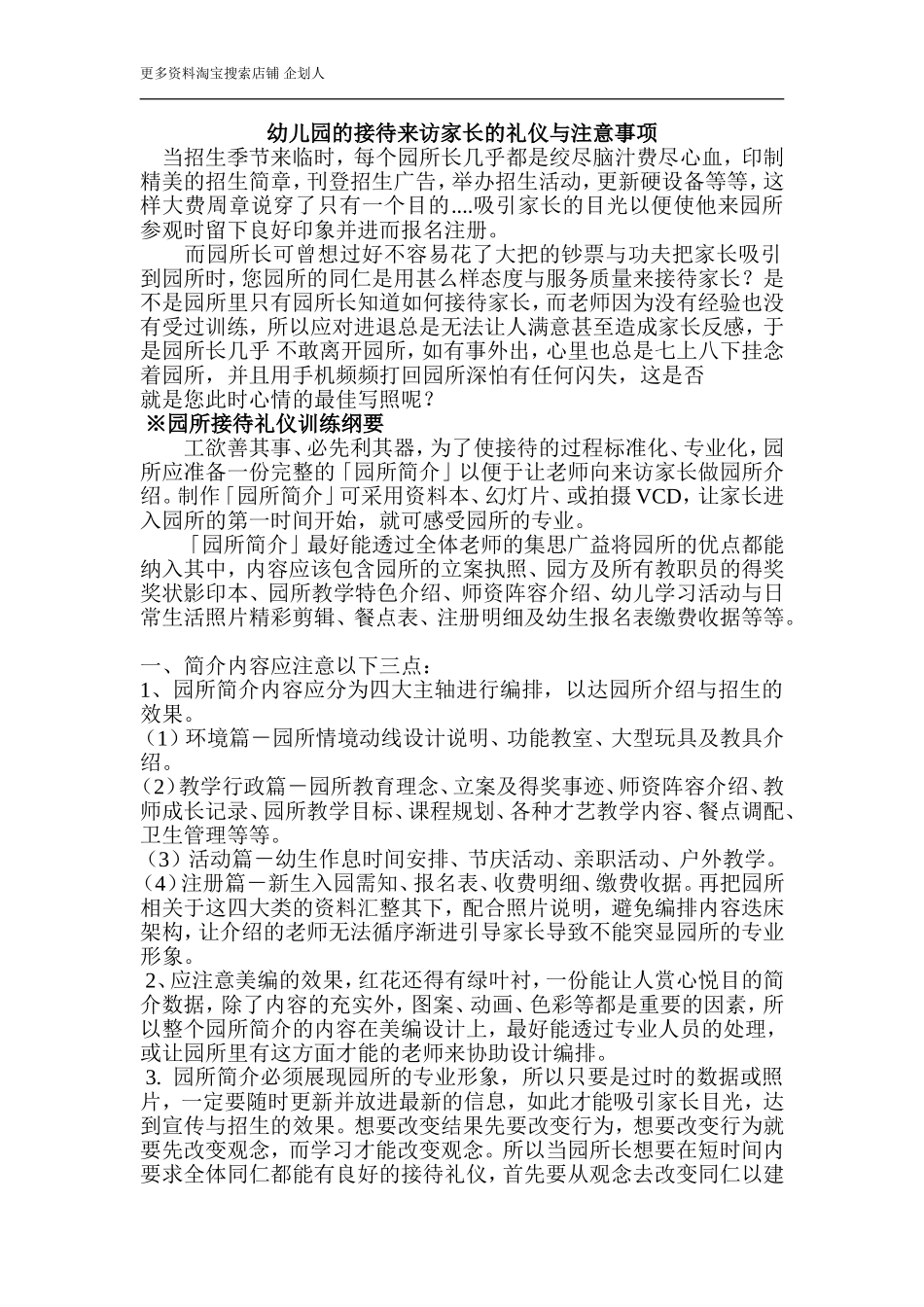 幼儿园【招生】来访家长接待礼仪与注意事项.doc_第1页