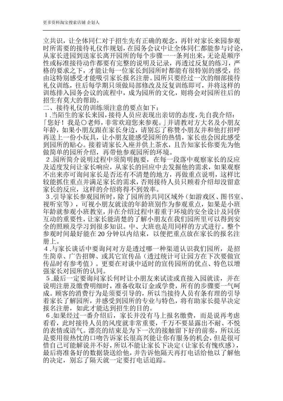 幼儿园【招生】来访家长接待礼仪与注意事项.doc_第2页
