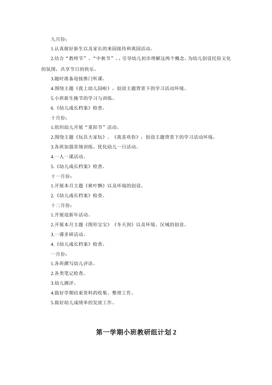 幼儿园1.第一学期小班教研组计划.doc_第3页