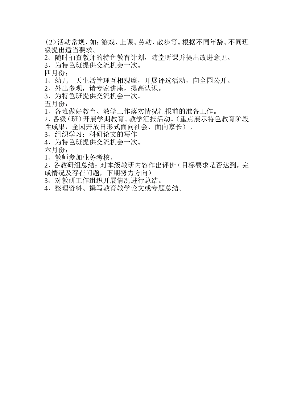 幼儿园1.教研工作计划.doc_第2页