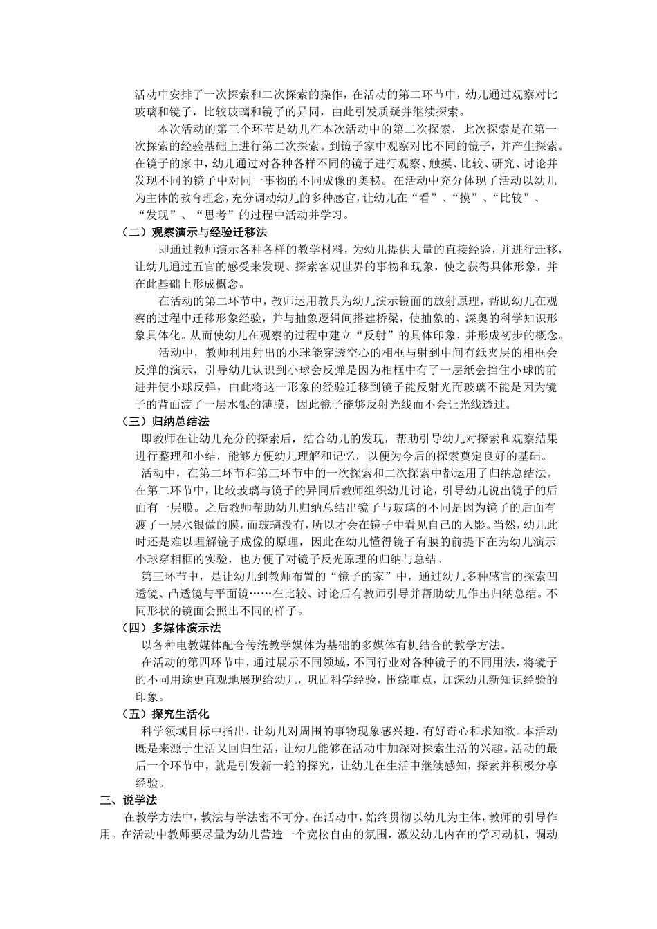 幼儿园《各种各样的镜子》公开课.doc_第2页