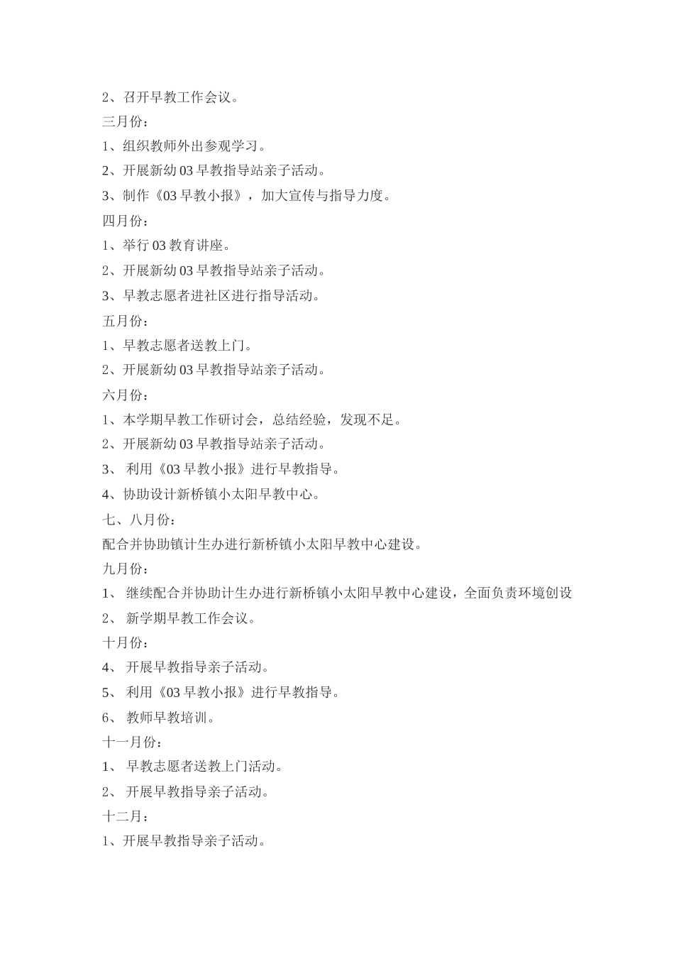 幼儿园0—3早教工作计划.doc_第2页