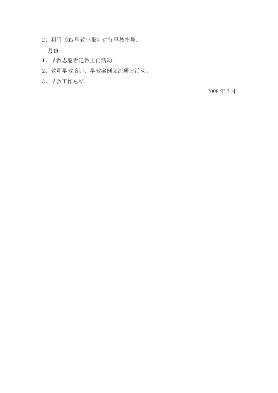 幼儿园0—3早教工作计划.doc_第3页