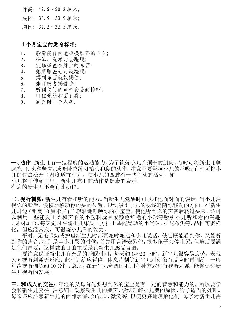 幼儿园1个月.doc_第2页