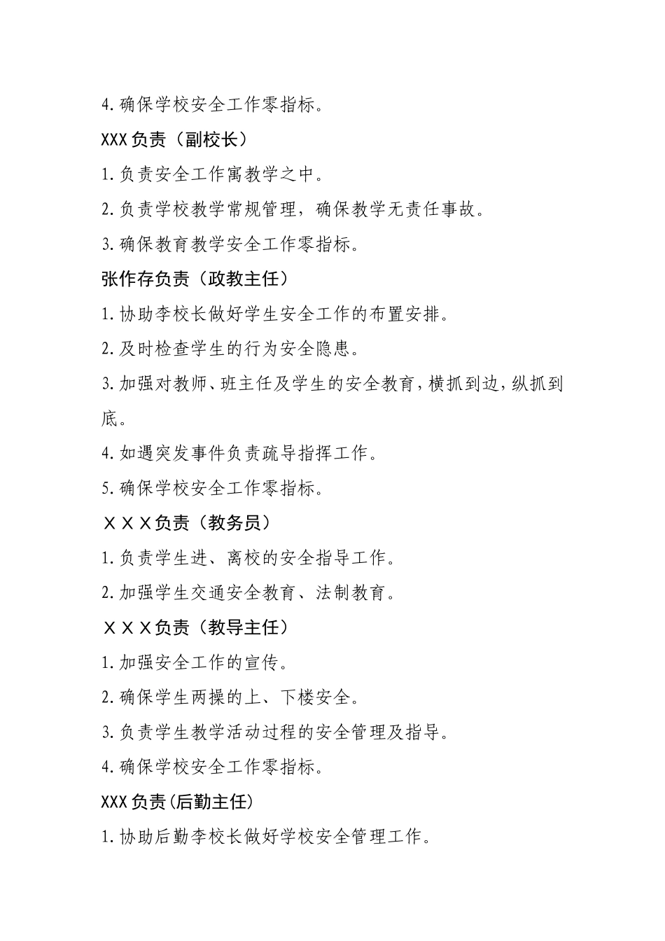 幼儿园2.安全工作领导小组分工.doc_第2页