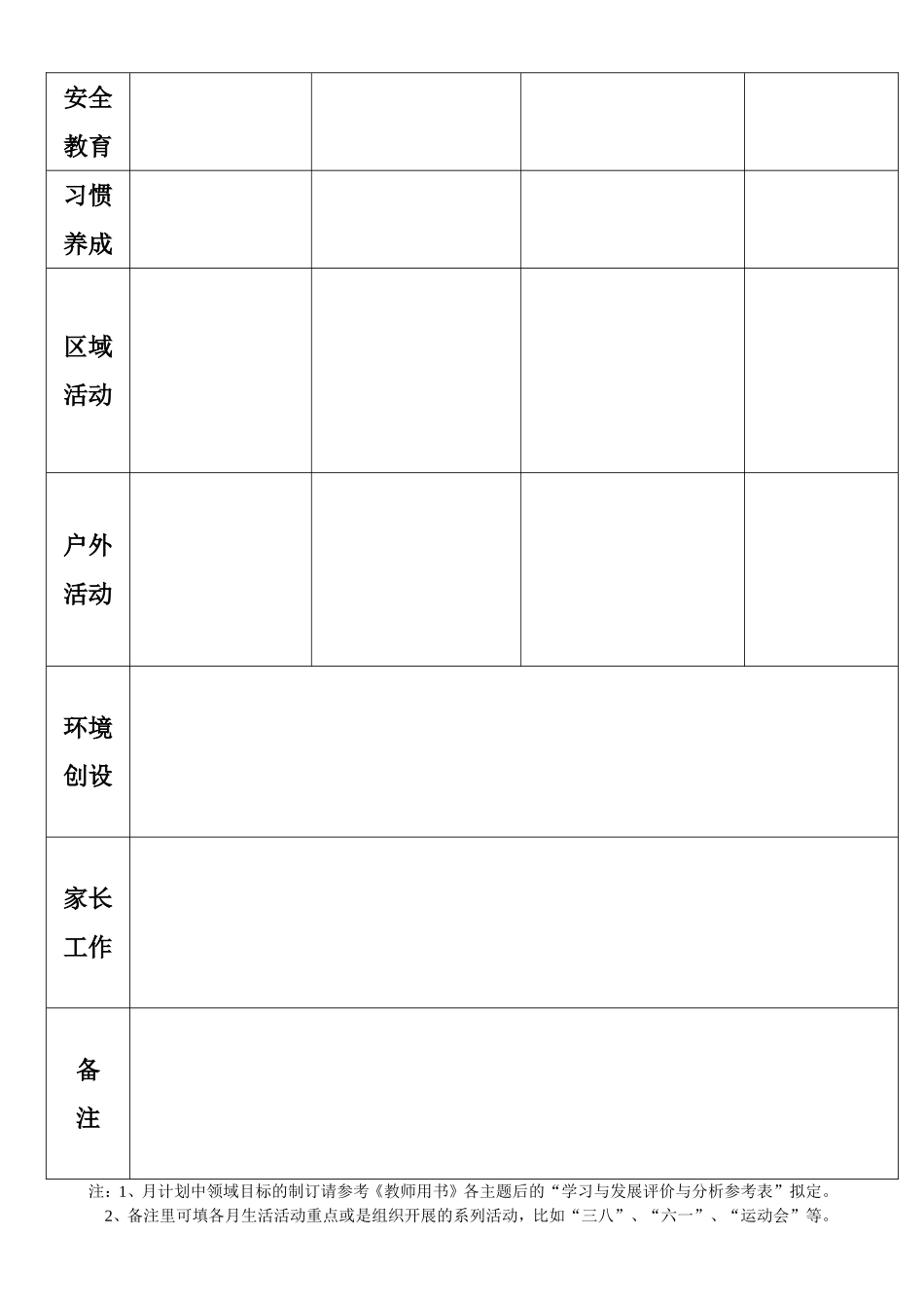幼儿园1.月计划表.doc_第2页