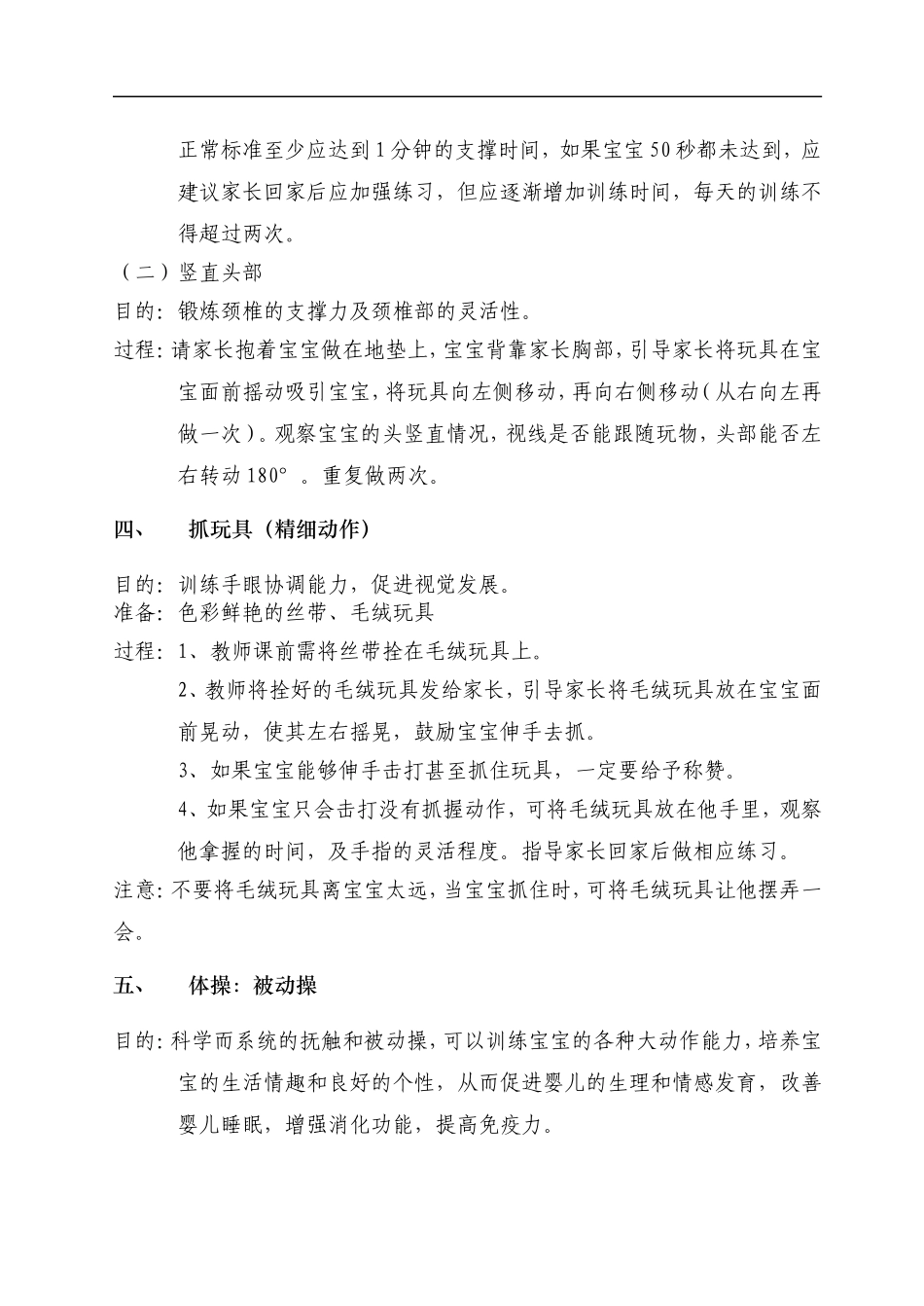 幼儿园1babyA班4-5.5个月.doc_第2页