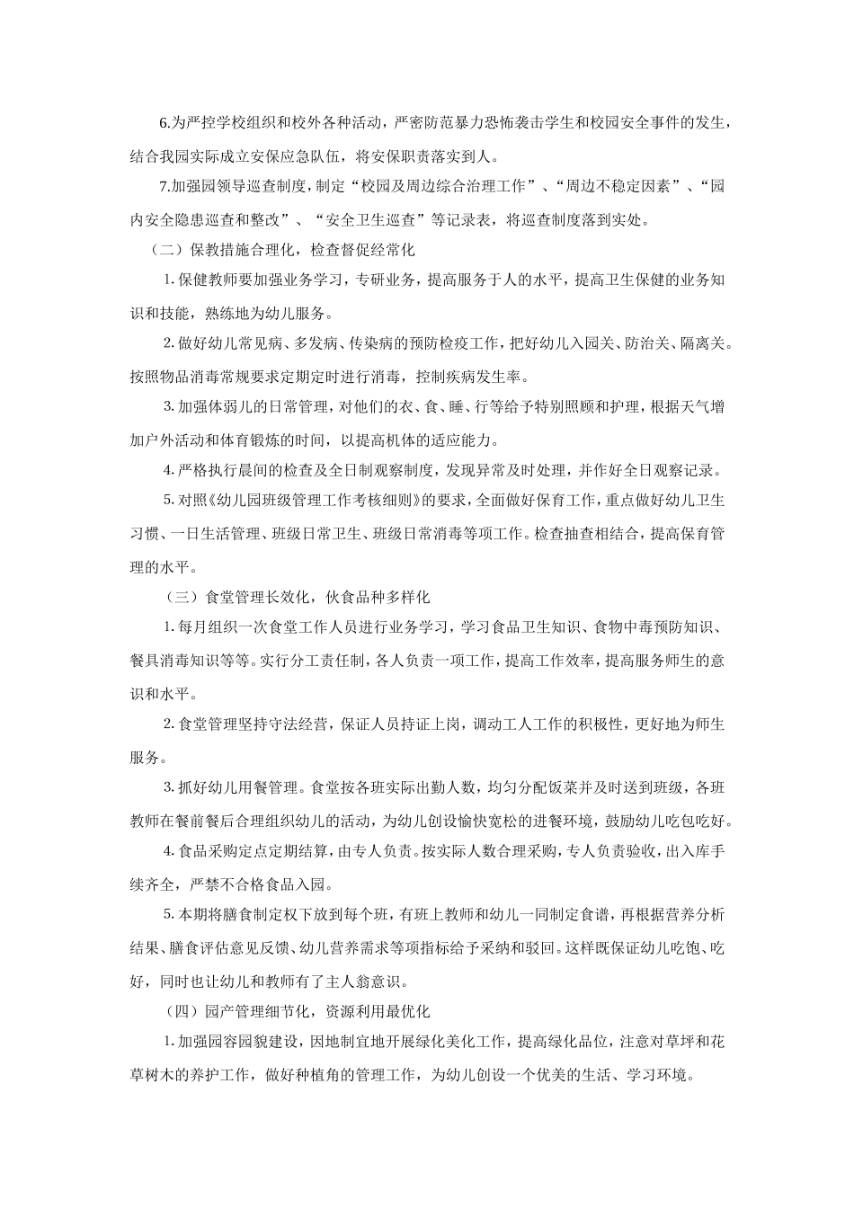 幼儿园2.春季后勤、安全工作计划.doc_第2页