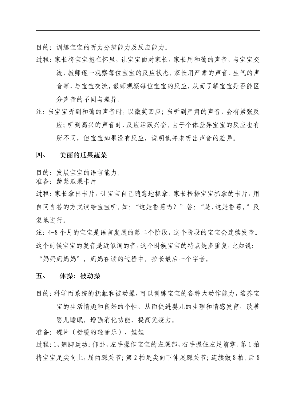 幼儿园2babyB班5.5-7个月.doc_第2页
