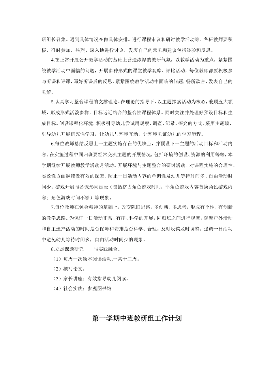 幼儿园2.第一学期中班教研组计划.doc_第2页