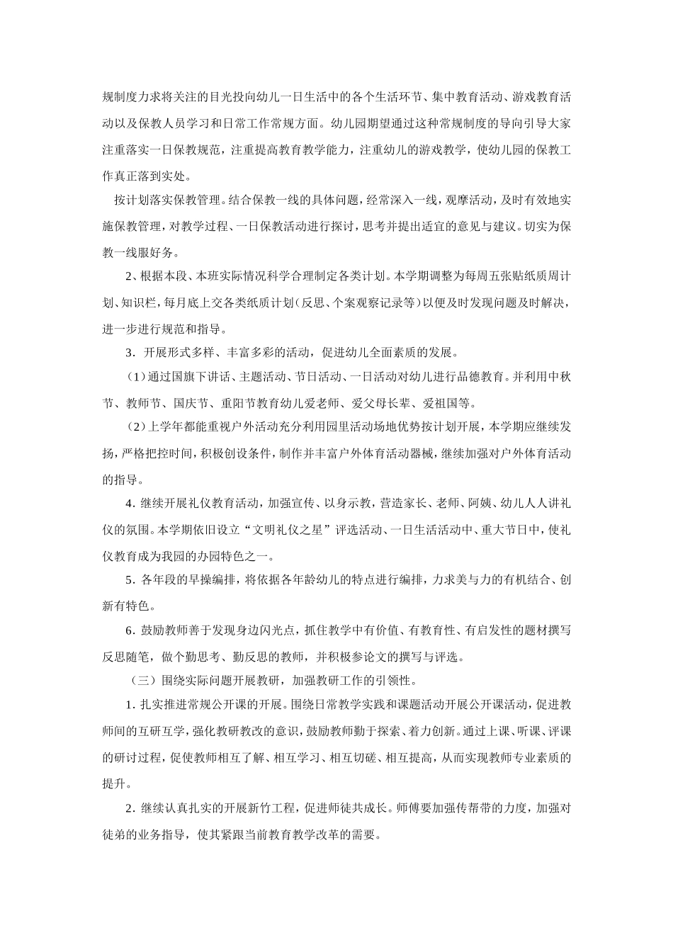 幼儿园3.秋季学期保教计划 2篇.doc_第2页