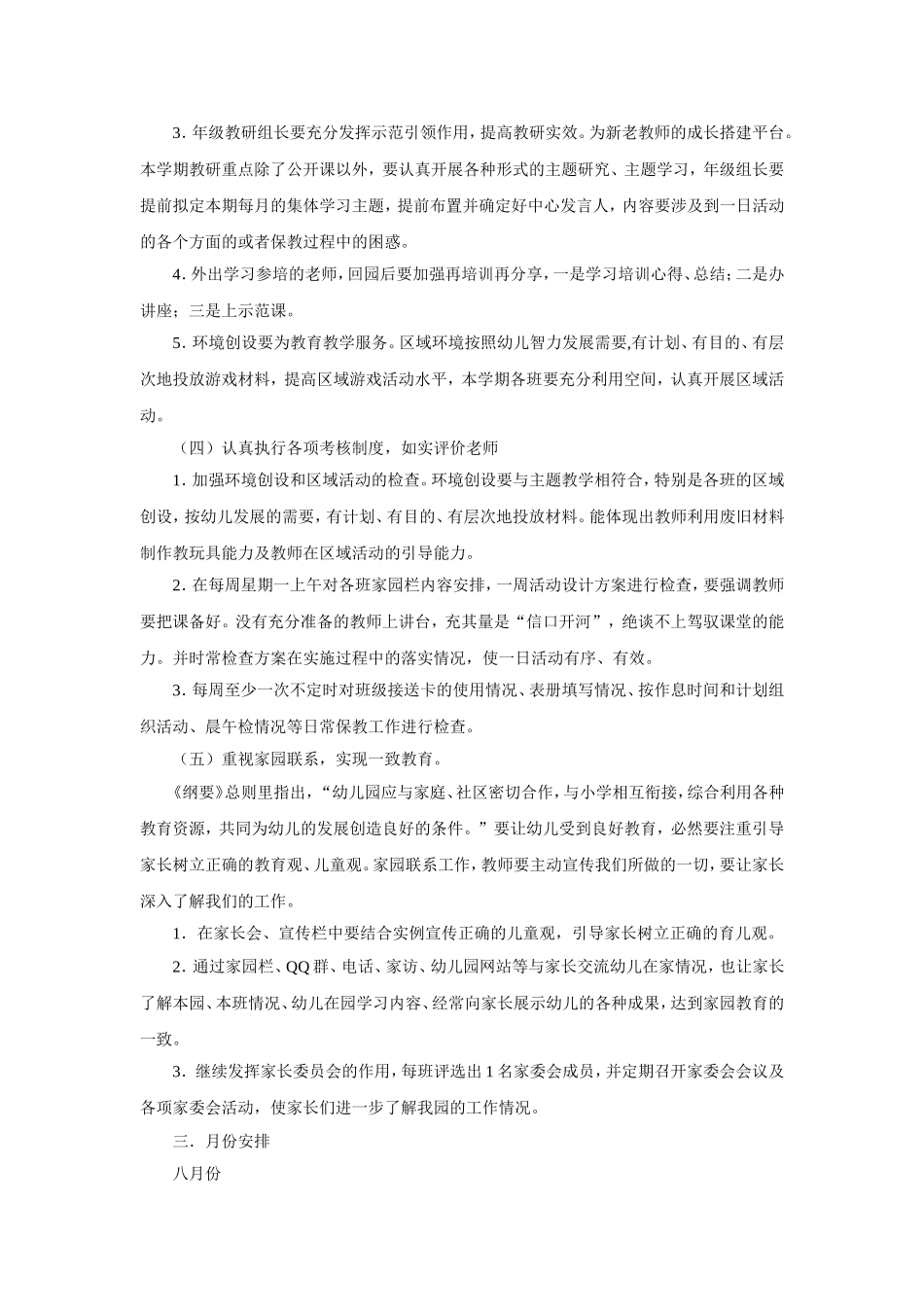 幼儿园3.秋季学期保教计划 2篇.doc_第3页