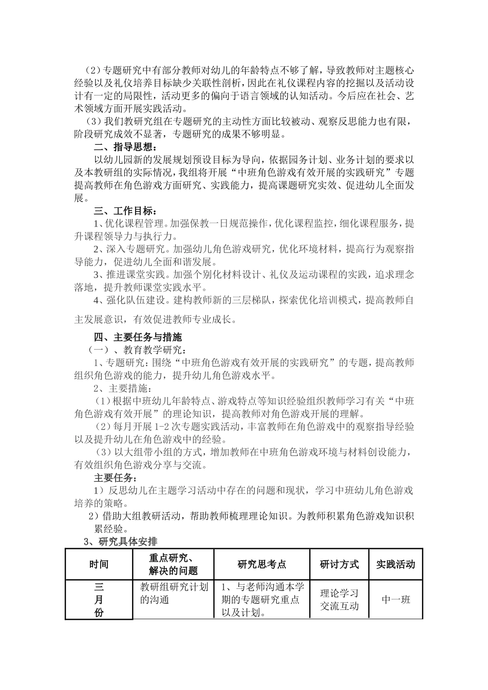 幼儿园3.第二学期中班教研组工作计划.doc_第2页