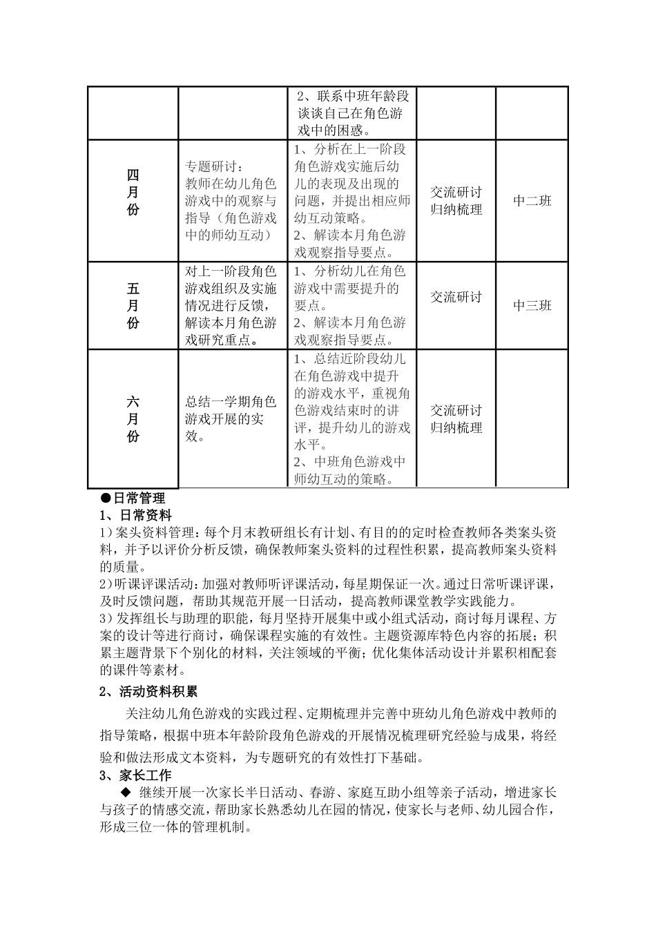 幼儿园3.第二学期中班教研组工作计划.doc_第3页