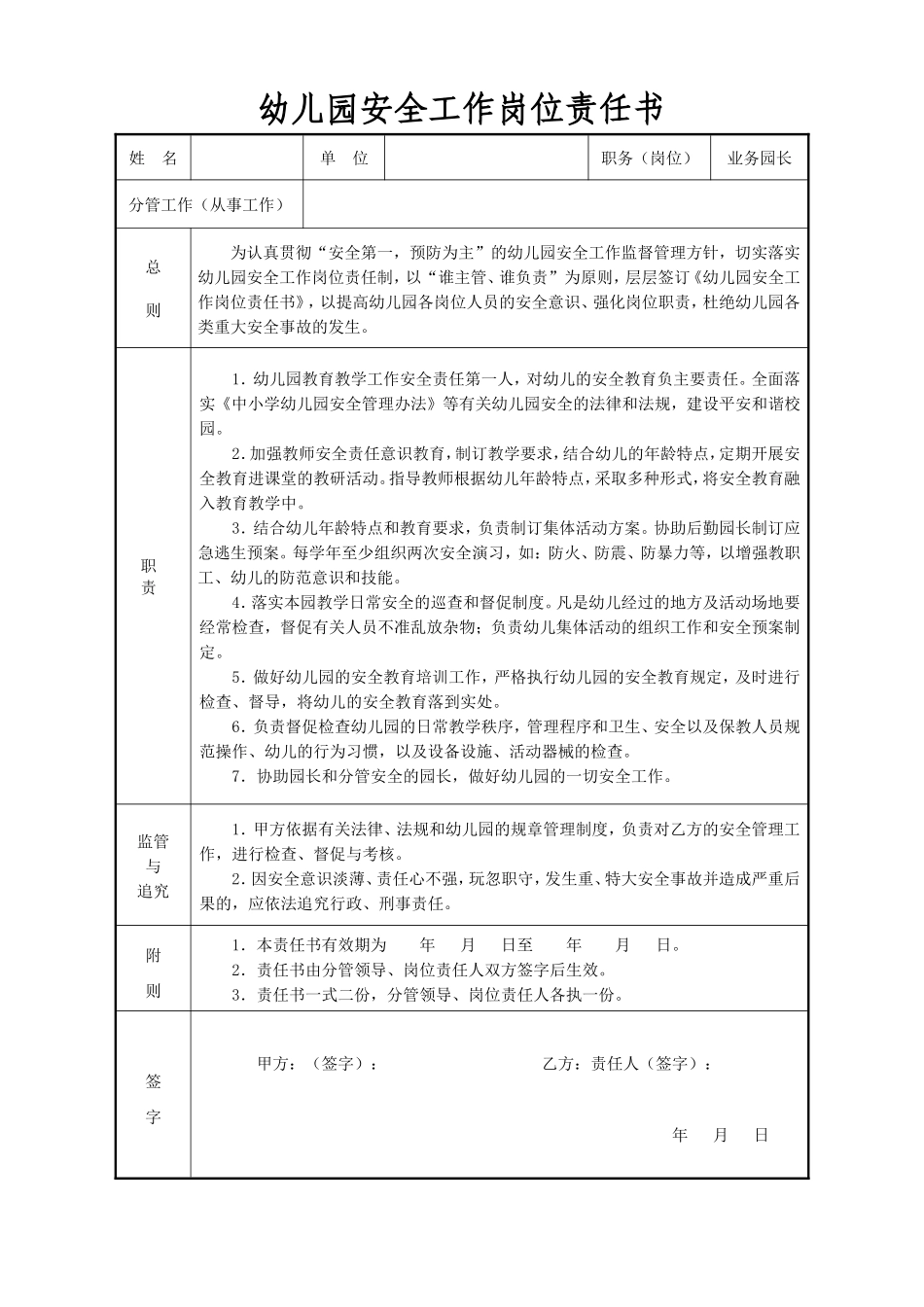 幼儿园3.业务园长安全责任书.doc_第1页