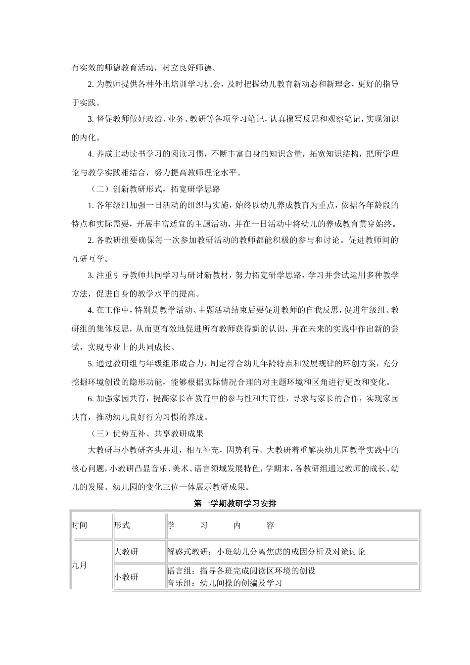 幼儿园3.上学期教研计划 7篇.doc_第2页
