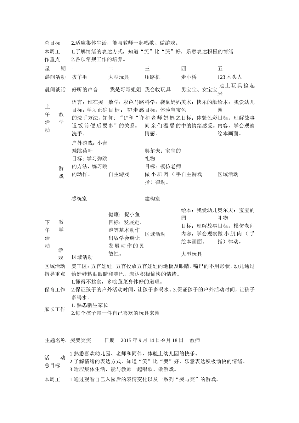 幼儿园3.小班上学期周教学计划 16周.doc_第2页