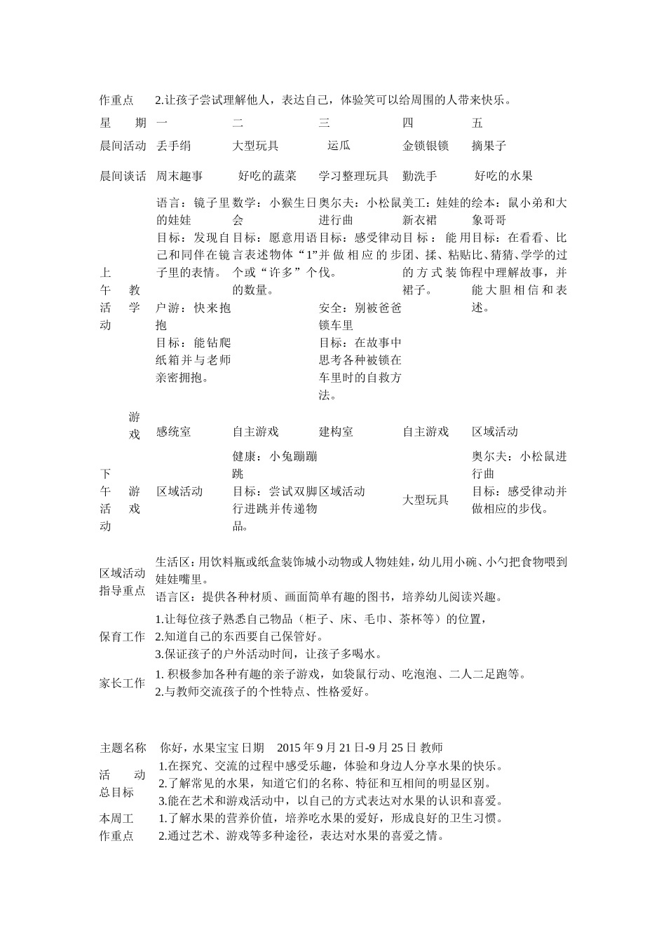 幼儿园3.小班上学期周教学计划 16周.doc_第3页