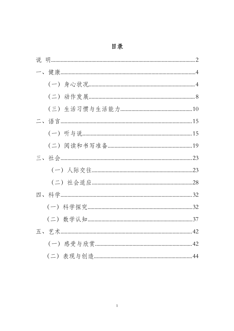 幼儿园3～6岁儿童学习与发展指南(全).doc_第2页