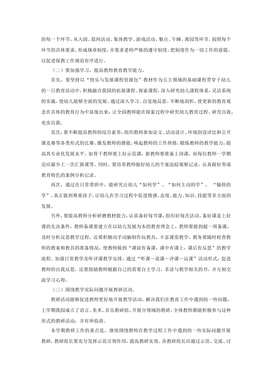 幼儿园6.秋季保教工作计划 4篇.doc_第2页