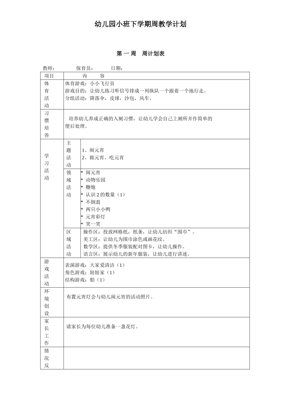 幼儿园6.小班下学期周教学计划 19周.doc_第1页