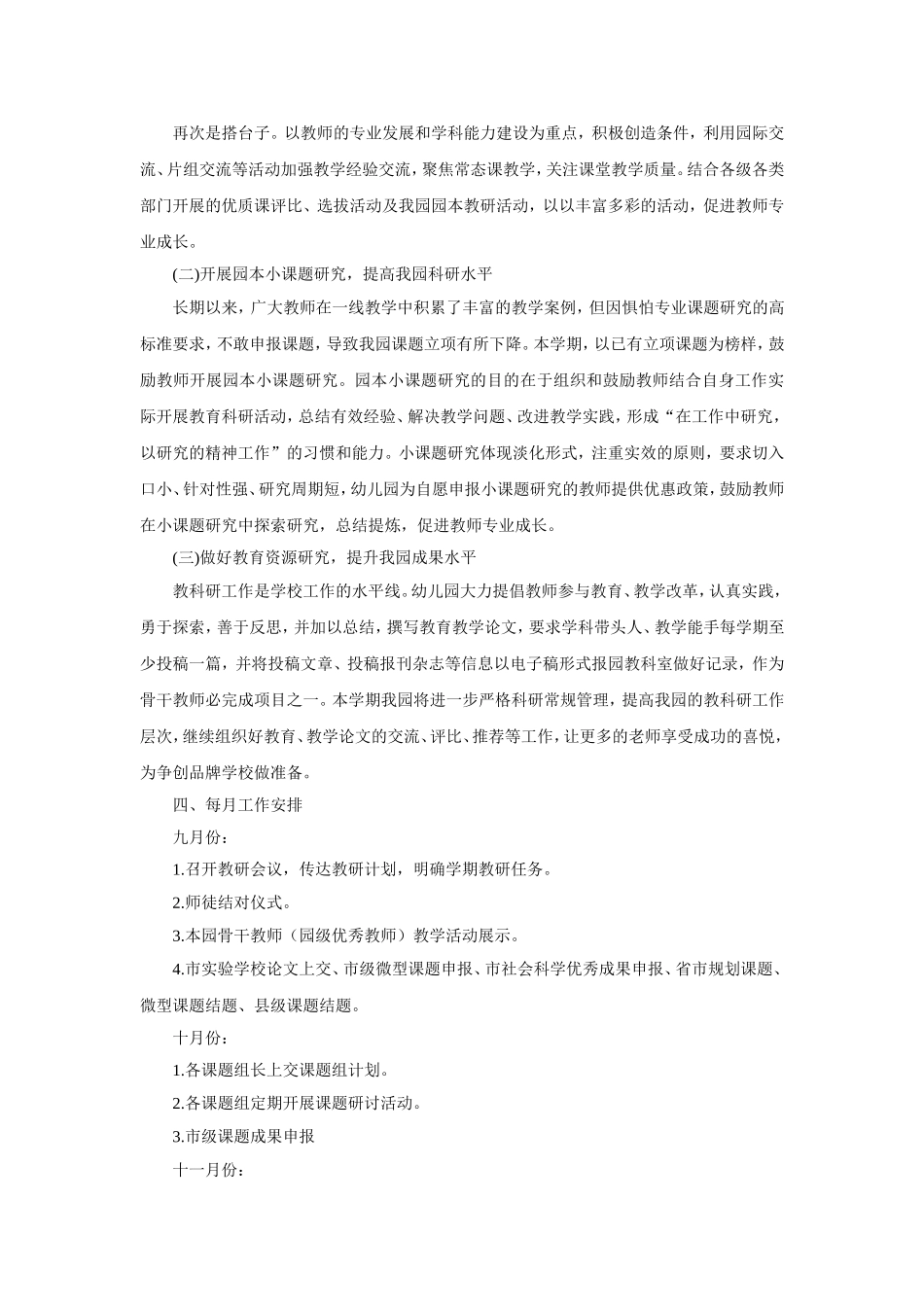 幼儿园6.第一学期教科研工作计划.doc_第2页