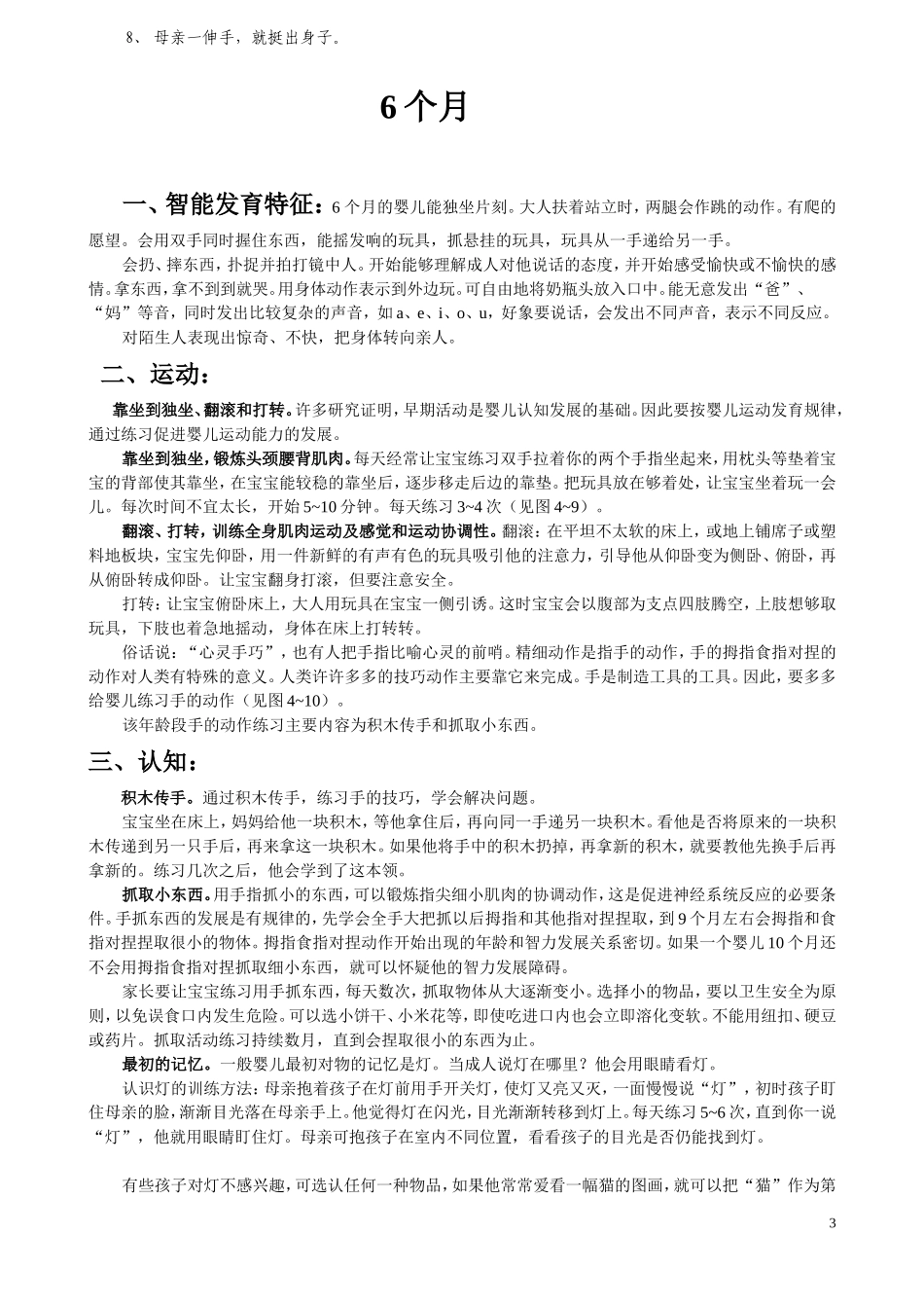 幼儿园6个月.doc_第3页