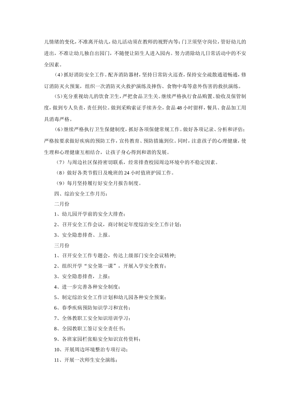 幼儿园6.年度综治安全工作计划.doc_第2页