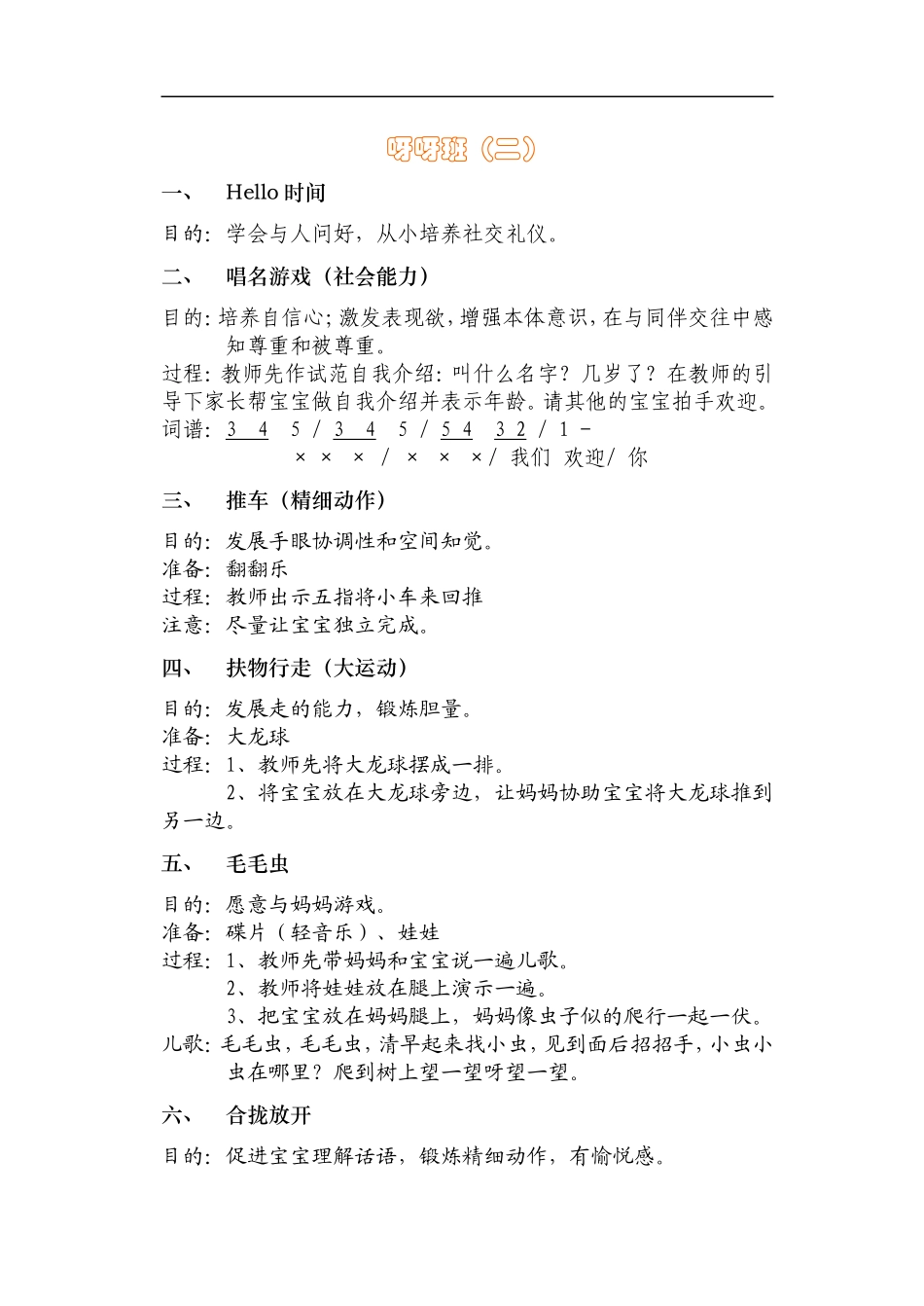 幼儿园6呀呀班10-12个月.doc_第3页