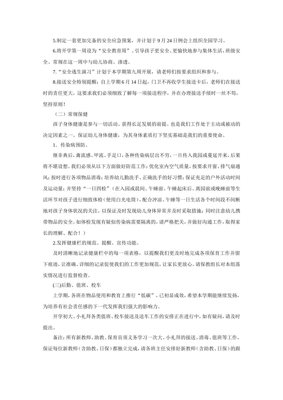 幼儿园7.保育精细管理工作计划.doc_第2页