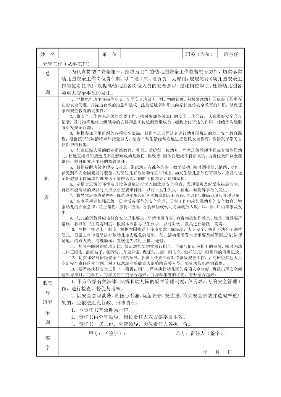 幼儿园7.班主任岗位安全责任书.doc_第2页