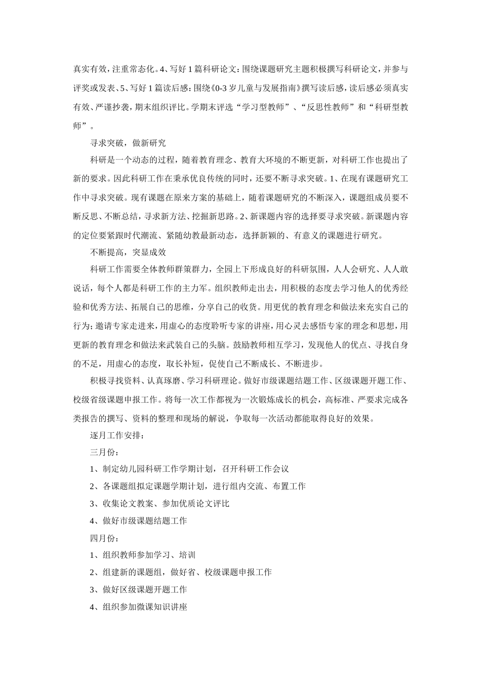 幼儿园7.第二学期科研计划 2篇.doc_第2页