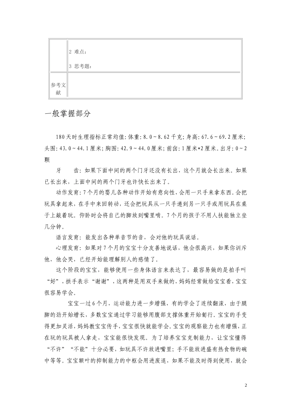 幼儿园7个月.doc_第2页