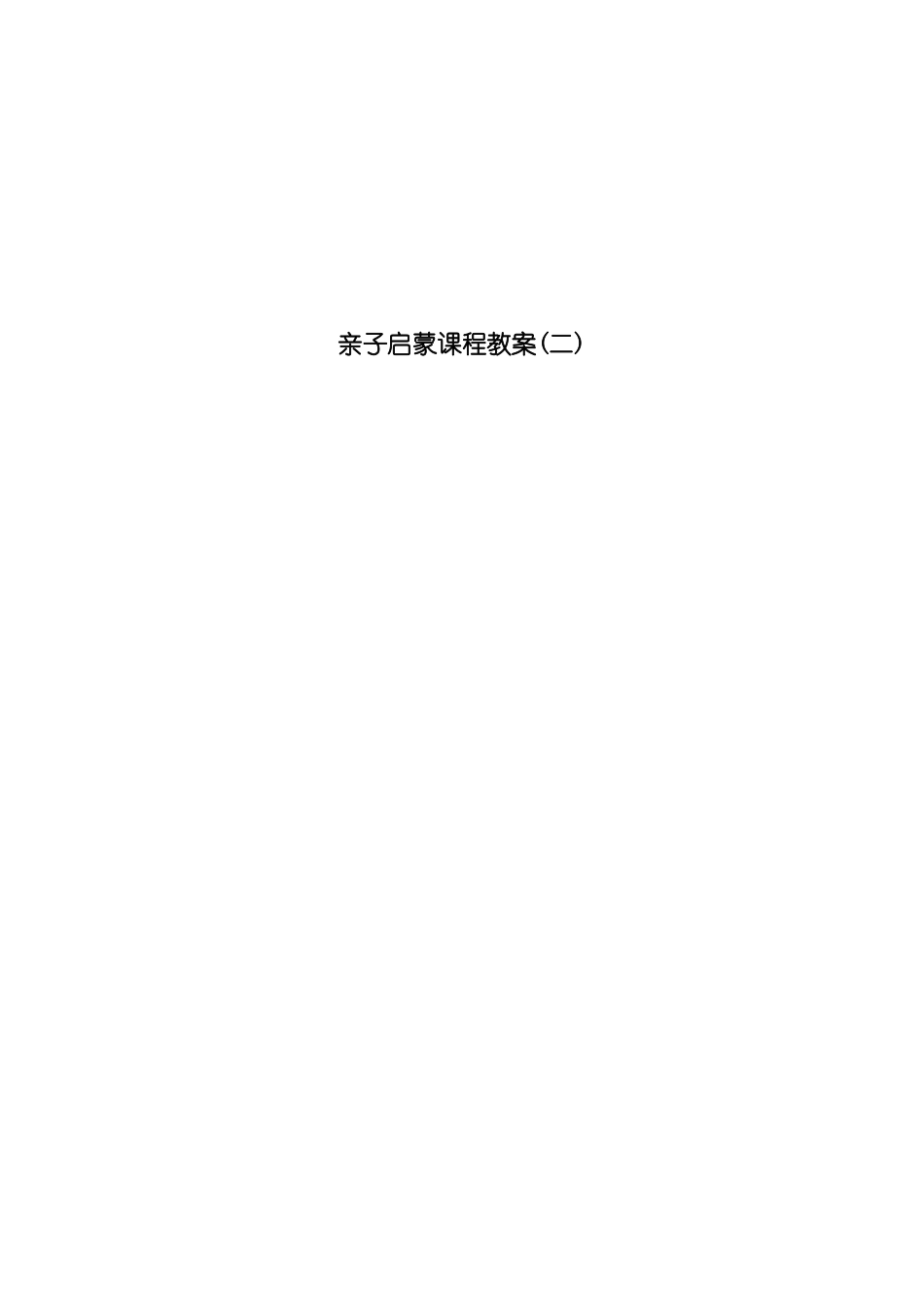 幼儿园7-10个月.doc_第1页