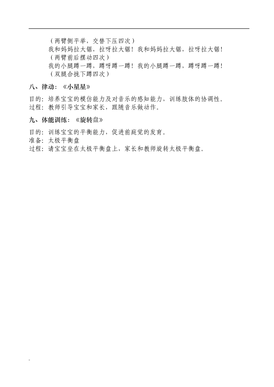 幼儿园7走走班13－15个月.doc_第2页
