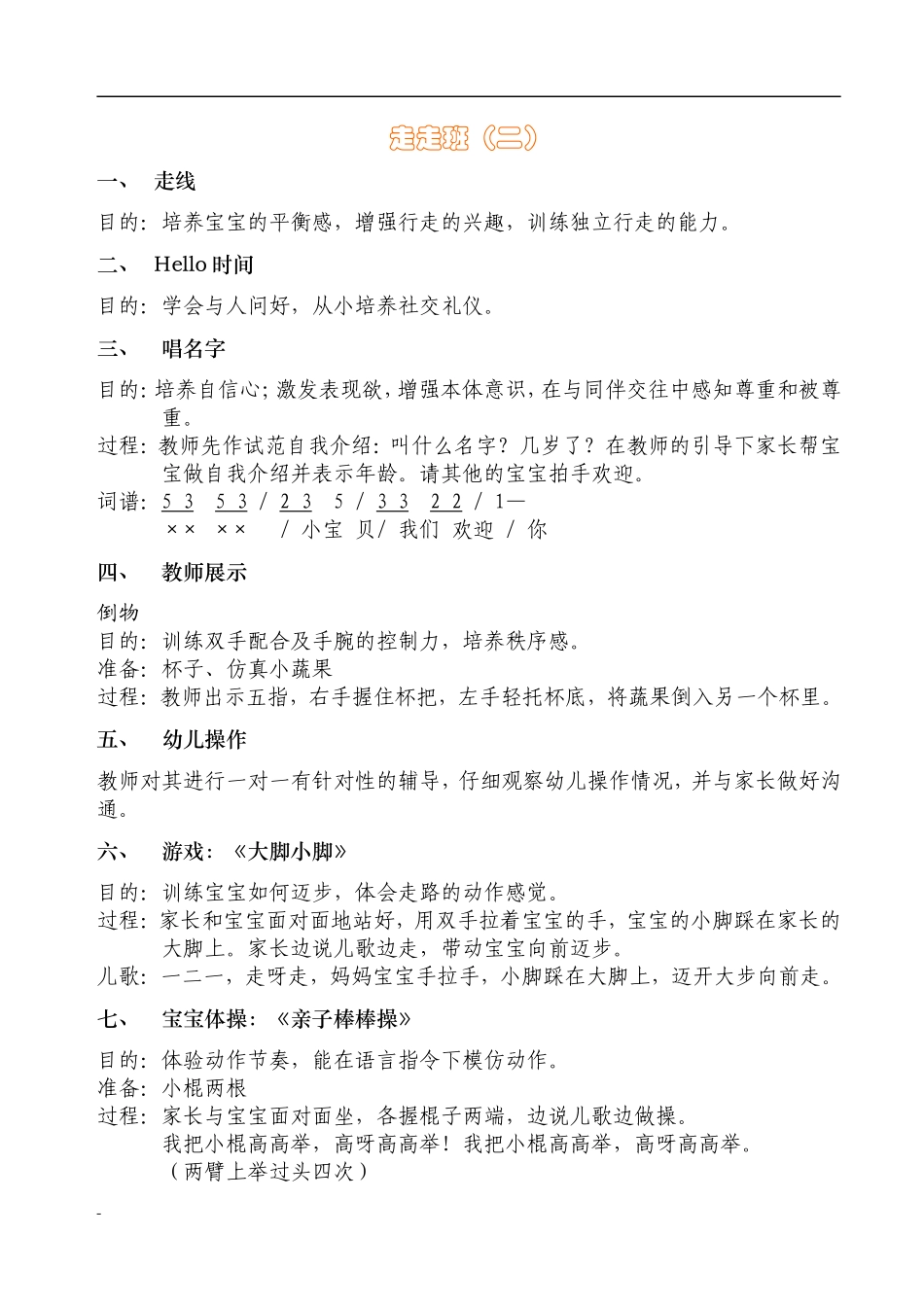 幼儿园7走走班13－15个月.doc_第3页