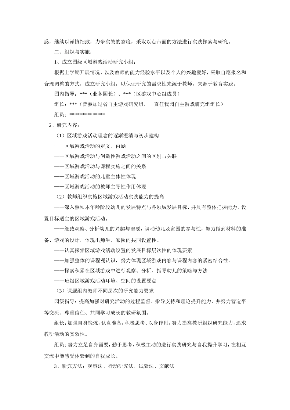 幼儿园8.区域游戏活动第二学期教研计划.doc_第2页
